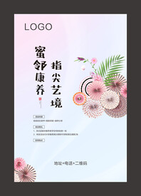 美甲活动展板