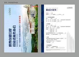 置业计划