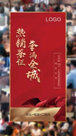 热销海报