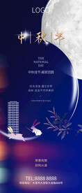 中秋节