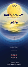 中秋节