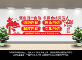 四个自信文化墙