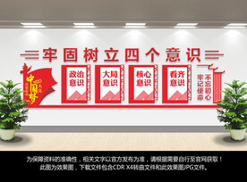 四个意识