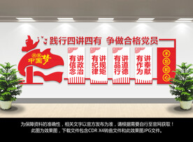 四讲四有