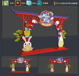 中秋节拱门