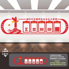 新时代中国特色社会主义思想