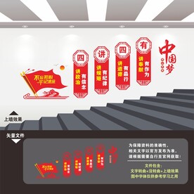 党建楼梯文化墙