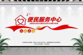 便民服务中心