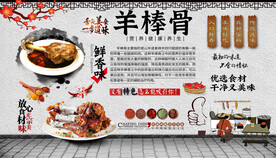 羊棒骨背景墙