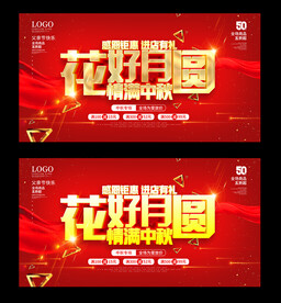 中秋
