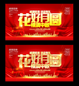 中秋