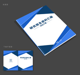 制度汇编