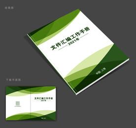绿色封面