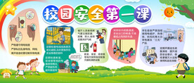 校园消防安全