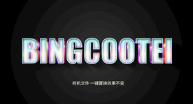 发光字