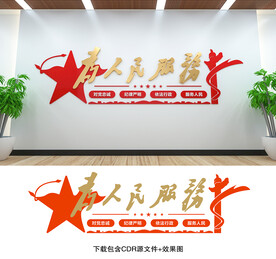 为人民服务