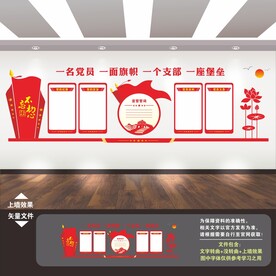 党建墙