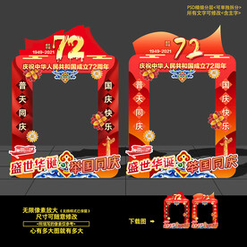 国庆节拍照框