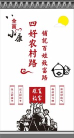乡村墙绘