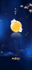 中秋节