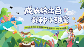 童趣盛宴背景