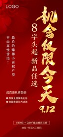 中秋促销海报