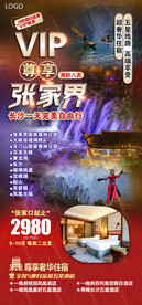 张家界