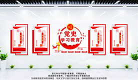 党史教育