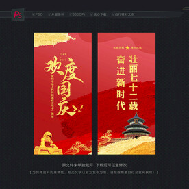 国庆刀旗
