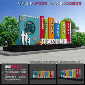 创文雕塑