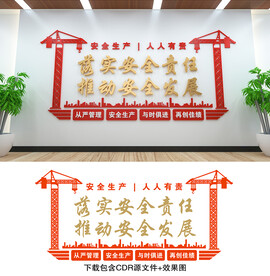 安全生产