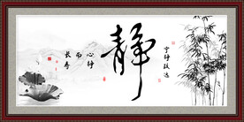 静书法