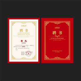 聘书聘任书模板样版