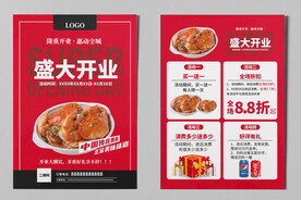 盛大开业宣传单