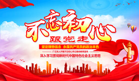 不忘初心