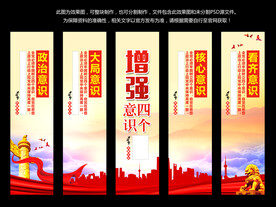 四个意识