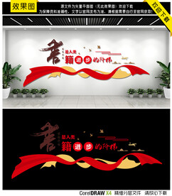 读书文化墙