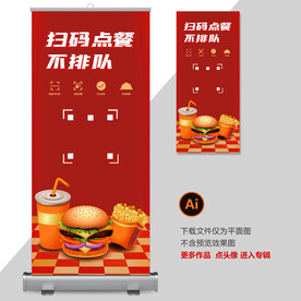 扫码点餐展架