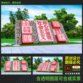 价值观雕塑