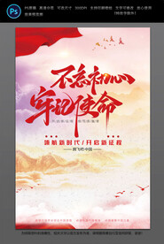 不忘初心 牢记使命