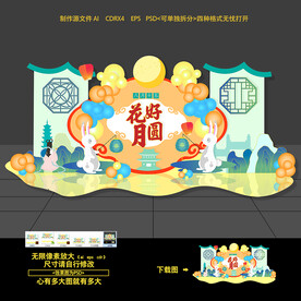 中秋节美陈