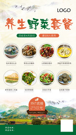 养生野菜套餐