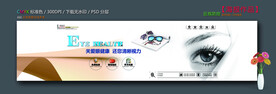 淘宝banner近视海报