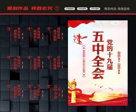 五中全会精神