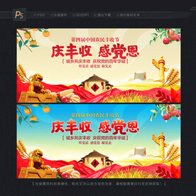 丰收节活动背景