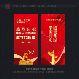国庆节道旗
