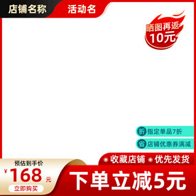 红色主图模板