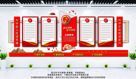 主题教育