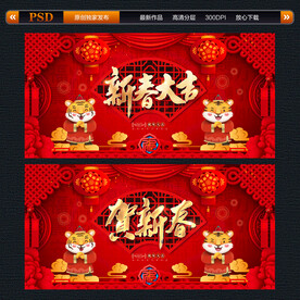 虎年新春
