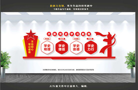 党史学习文化墙